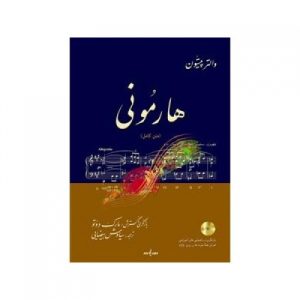 کتاب هارمونی والتر پیستون (دو جلدی)