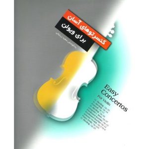 کتاب کنسرتوهای آسان برای ویولن