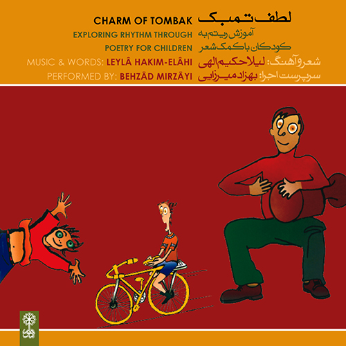 سی دی لطف تمبک