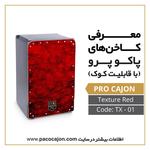 کاخن پاکو مدل پرو طرح Texture Red - Image 2