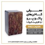 کاخن پاکو مدل پرو طرح Wooden Brown - Image 2