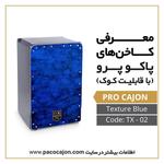 کاخن پاکو مدل پرو طرح Texture Blue - Image 3