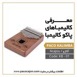 کالیمبا پاکو مدل آکاجو - Image 2