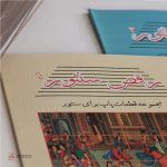 کتاب رقص سنتور جلد اول - Image 3