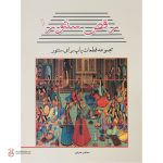 کتاب رقص سنتور جلد اول