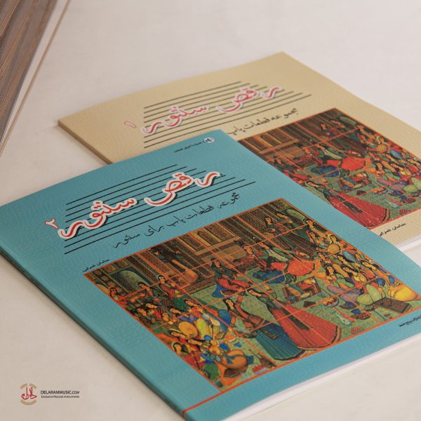 کتاب رقص سنتور جلد دوم - Image 3