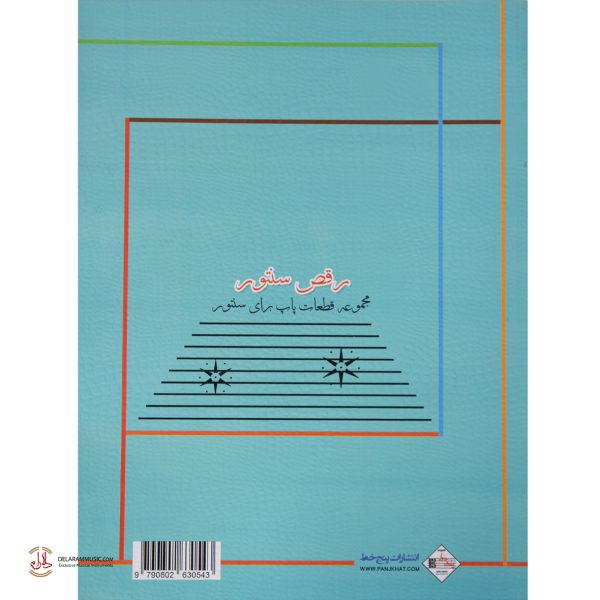 کتاب رقص سنتور جلد دوم - Image 2