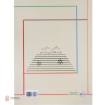 کتاب رقص سنتور جلد اول - Image 2