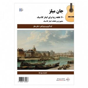 کتاب 60 قطعه زیبا برای گیتار جان میلز