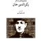Majmue Asar e Rokneddin Khan - Cover - Print